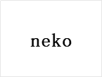 neko-決済リンク*