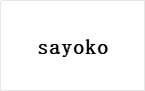 sayoko-決済リンク