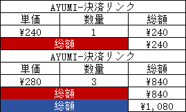 ayumi -決済リンク
