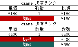 omame-決済リンク