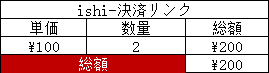 ishi-決済リンク