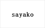 sayako-決済リンク