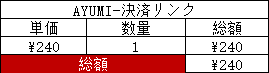 ayumi -決済リンク