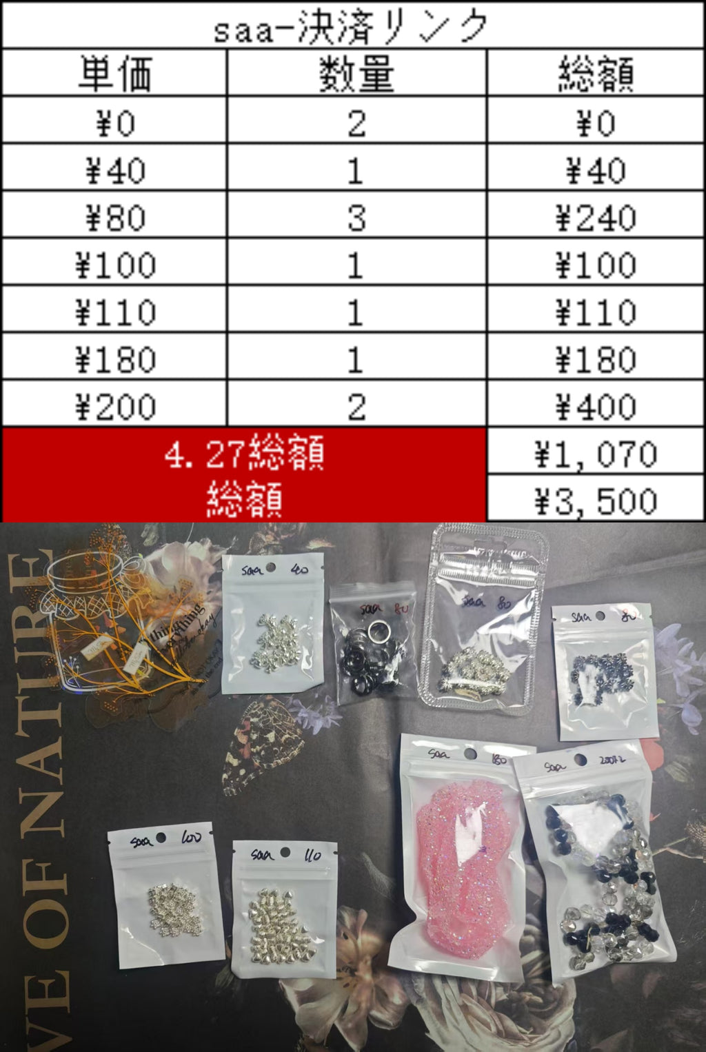 saa-決済リンク