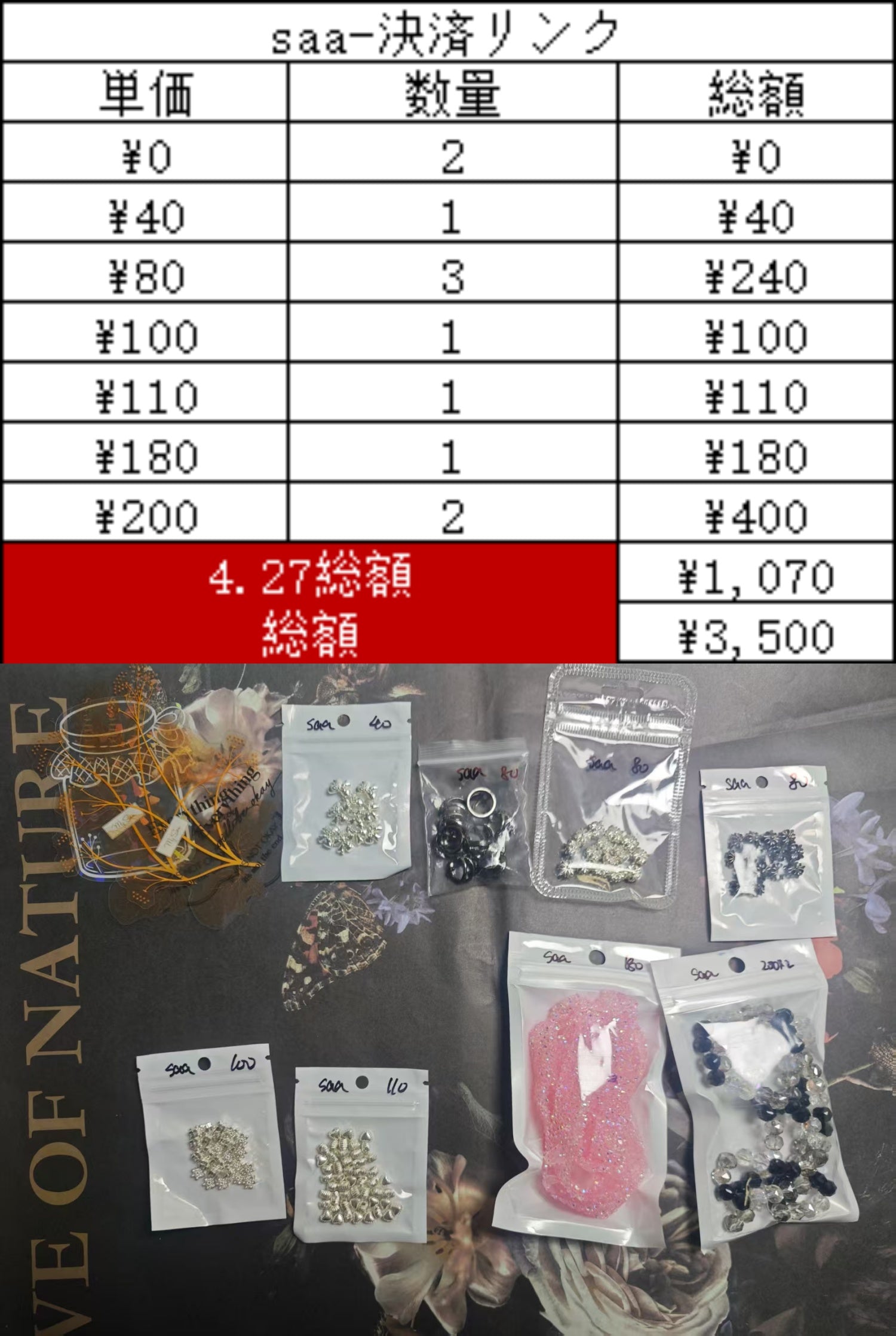 saa-決済リンク